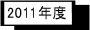 2011N