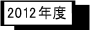 2012N